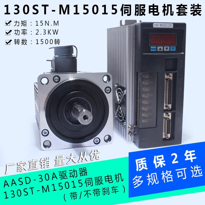 一川 130ST-M15015 交流伺服电机+驱动器15N.M 2.3KW增量