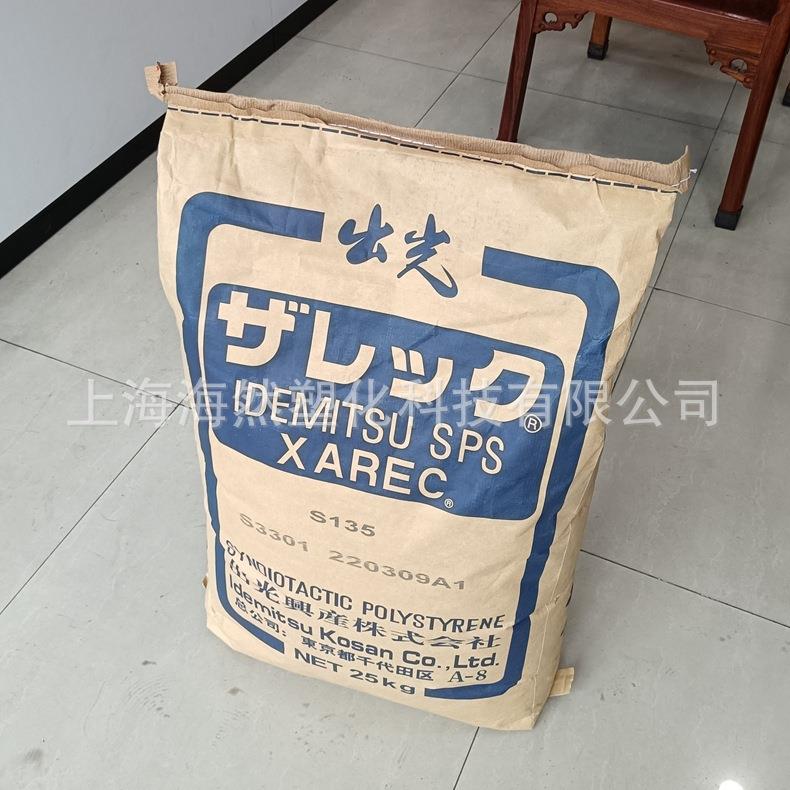 SPS/间规聚苯乙烯/出光/C102/耐高温/高强度/高抗冲击/注塑级应用