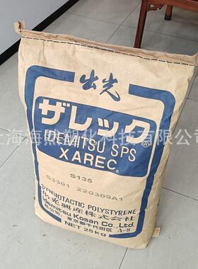 SPS/间规聚苯乙烯/出光/S942/玻纤增强/耐高温/高强度/阻燃V0级