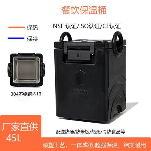 酒店食堂户外野营配送周转食品箱45L不锈钢内胆米饭汤滚塑保温桶