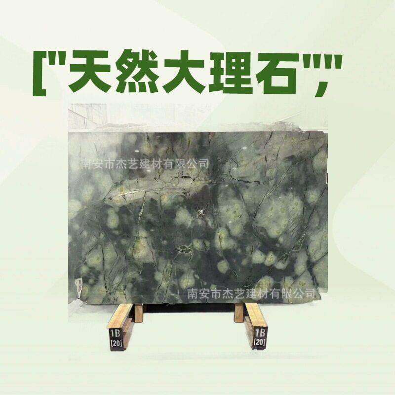 绿野仙踪绿色奢石客厅背景墙天然大理石拼花地砖岗石飘窗餐桌定制