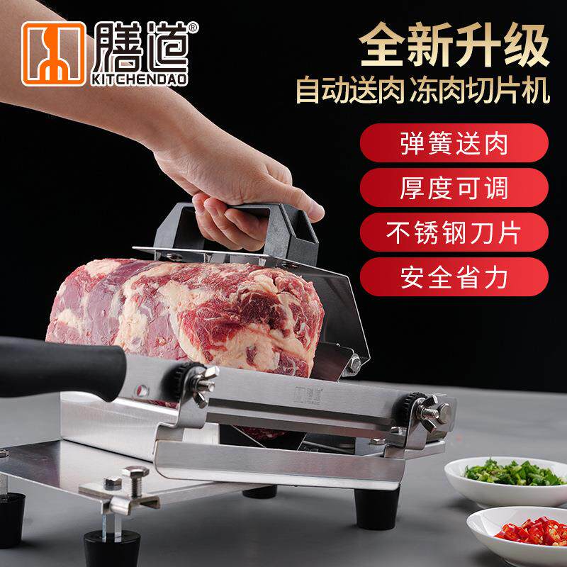 膳道自送肉版冻肉切片机钢不锈切肥牛卷刀切铡冻肉动卷冻591肉片