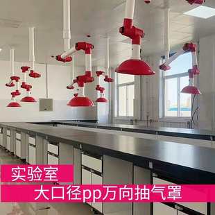 铝合金万向排风罩吸气罩pp万向抽气罩实验室排气罩实验室艾灸通风