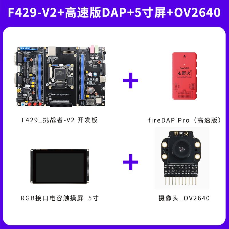 野火 STM32开发板ARM开发板M4开发板F429板载WIFI模块 超51单片机