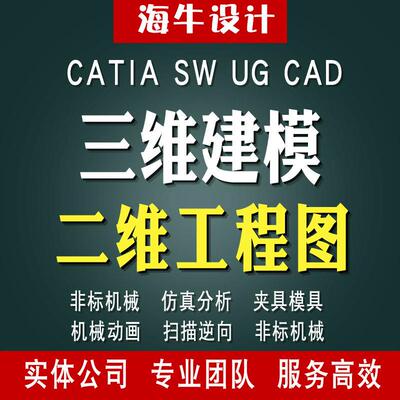 CATIA代画UG/Proe/SW三维建模机械夹具设计SolidWorks代做CAD制图