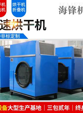 工业用烘干机HGQ-120快速烘干设备酒店医院洗衣房商用滚筒干燥机
