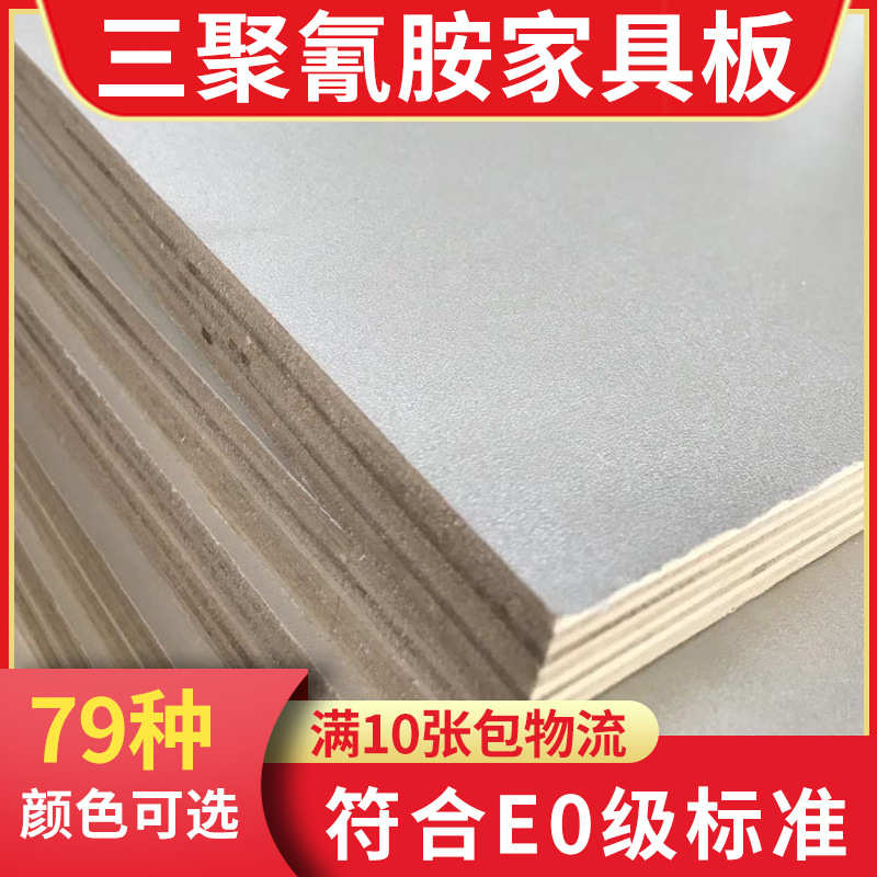 三聚氰胺家具板 杨木家装建材免漆无异味木饰面板 板材生态板