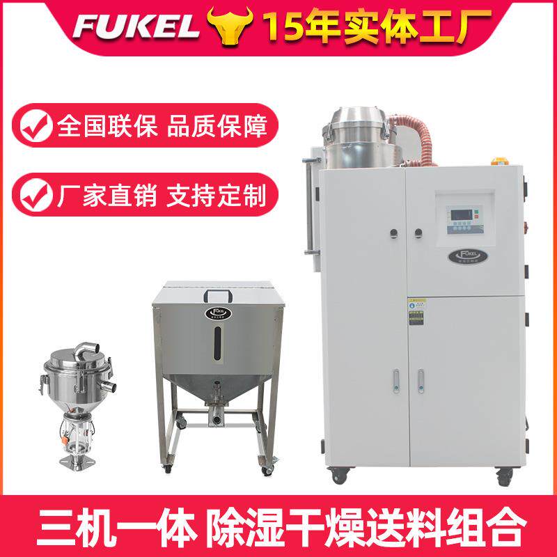 厂家直销 三机一体除湿干燥机蜂巢式转轮塑料颗粒除湿干燥送料组