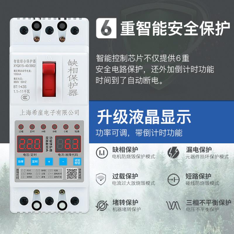 载XD4智水泵电机缺相保护器三相B能380V断相XBD4过漏电过流保护器