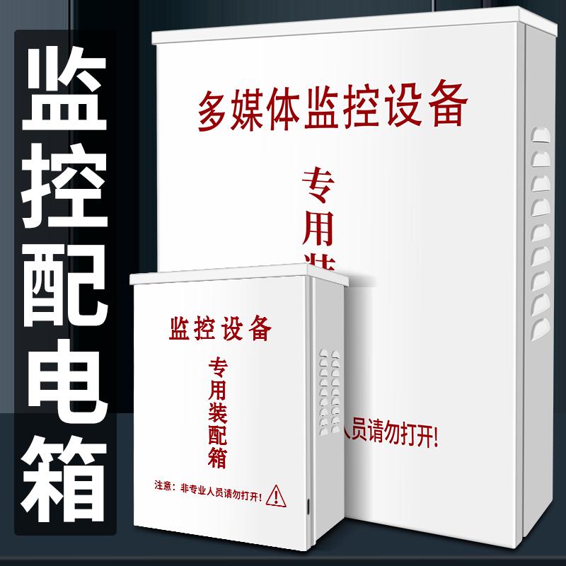 监控电源盒室外基业箱 户外光纤交换机电源 接线盒空气开关防水盒