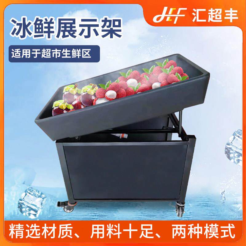 超市荔枝移动陈列台山竹可倾斜保鲜展示陈列架生鲜冰台带沥水冰盘
