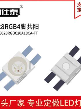 6028RGB 灯珠七彩贴片灯 全彩灯珠高亮发光二极管 厂家直销