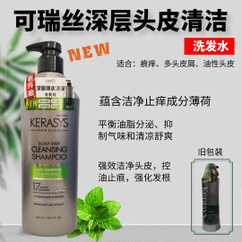 韩国Kerasys可瑞丝洗发水护发素深层头皮清洁去屑控油薄荷舒爽