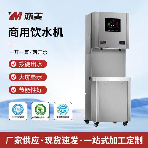 90L水箱容量磨砂面膜款商用开水器直饮机立式冷热型商用饮水设备
