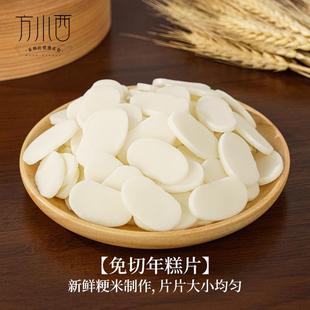 寧波慈溪正宗特產(chǎn)切片水磨年糕慈溪農(nóng)家年糕片制作家用火鍋炒400g