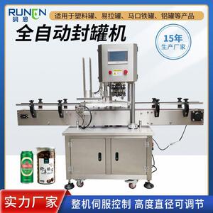 全自动封罐机易拉罐马口铁罐食品饮料封口机汽水盖易撕盖封罐机