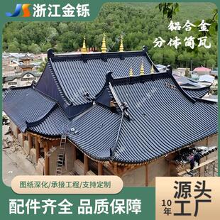铝镁锰筒瓦烈士陵园别院廊桥中式金属仿古瓦1.2mm铝合金屋面瓦