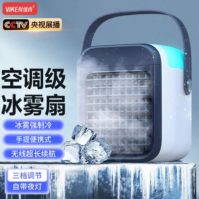维肯桌面小风扇迷你便携式制冷空调扇静音办公室桌上USB可充电超