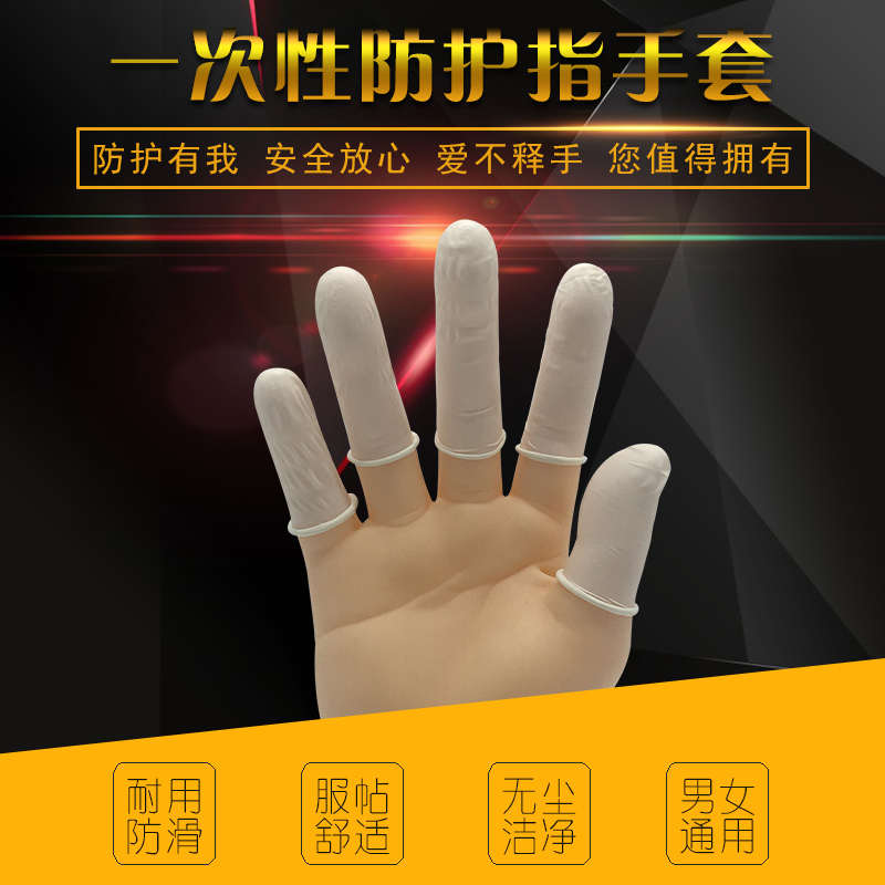 乳胶手指套一次性防静电无尘净化电子工业橡胶劳保美容美甲手指套