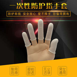 乳胶手指套一次性防静电无尘净化电子工业橡胶劳保美容美甲手指套