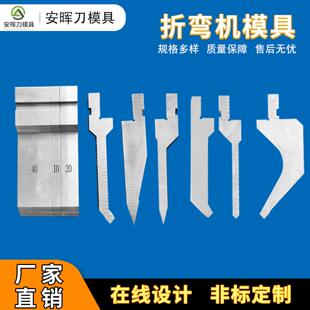 折弯机模具上下模 液压数控折弯机刀模 折板机上刀片刀槽尖刀模具