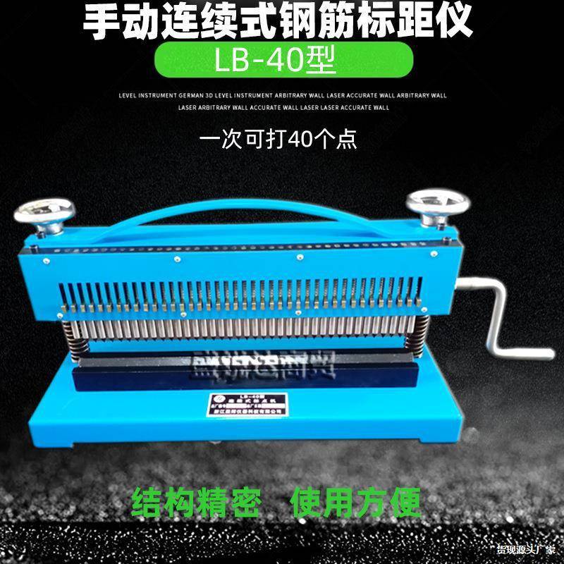 连续式钢筋标距仪LB-40型手动钢筋打点机10mm金属拉伸试样标点机