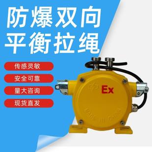 BKLT2防爆拉绳开关拉线开关急停开关防爆双向平衡拉绳SL2