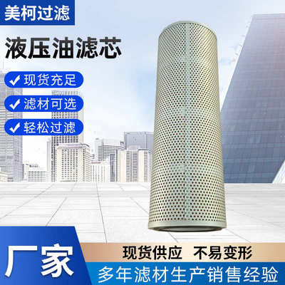 液压油滤芯07063-01210高压除杂质折叠滤芯筒不锈钢回油进油滤筒