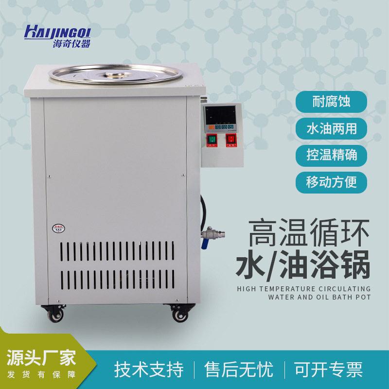 河南海奇仪器源头厂家温密闭式循环油浴锅智能数控加热量大且快
