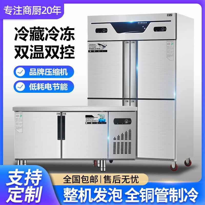 爱莱德四门冰箱商用立式六门冷柜不锈钢厨房冰柜酒店后厨冷藏冷冻保鲜柜