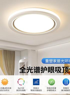 大卧室灯园高亮度护眼灯具新款现代简约温馨观书房主卧顶灯4吸XIG