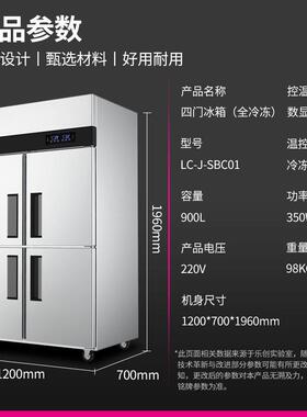 lecon/乐创商用四门冰柜厨房保鲜柜工程标准款全冷冻LC-J-SBC01