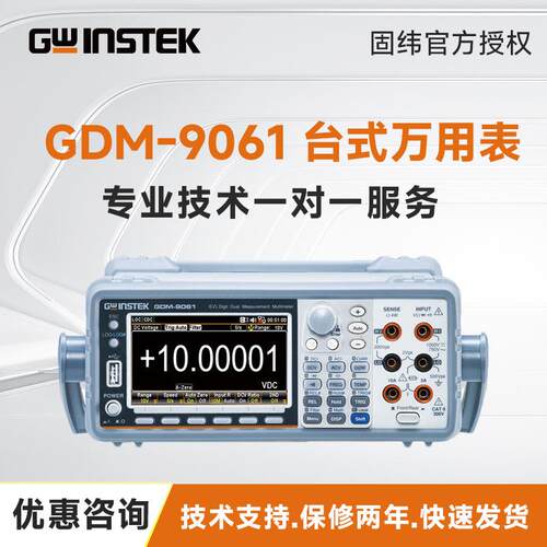 固纬台式万用表GDM-9061GDM-9060双显示可编程数字万用表6位半