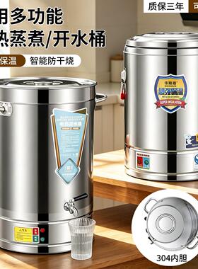 电热蒸煮汤桶不锈钢烧水桶加热保温桶一体商用大容量开水桶茶水桶