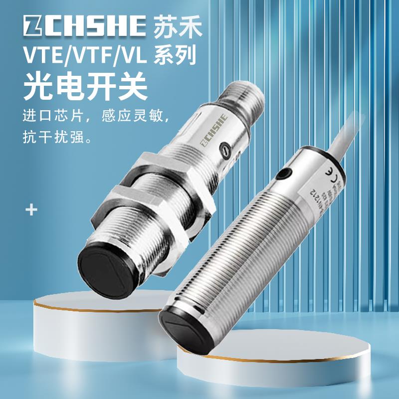苏禾牌光电开关VTE18-4N1212 VTF18-4N1612 4N3212 4P4212 4P3212