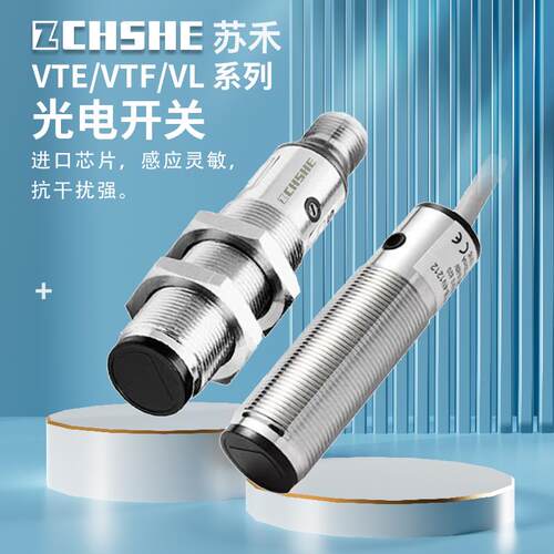 苏禾牌光电开关VTE18-4N1212 VTF18-4N1612 4N3212 4P4212 4P3212