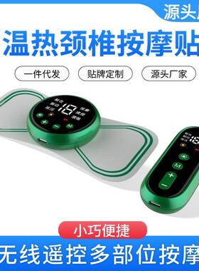 新款温热颈椎按摩仪EMS肩颈手腿按摩无线遥控脉冲暖宫按摩贴