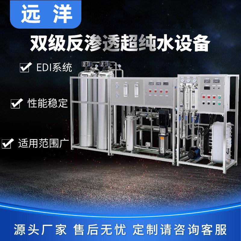 大型工业纯水机反渗透设备净水器ro商用RO净化处理离子机器全自动