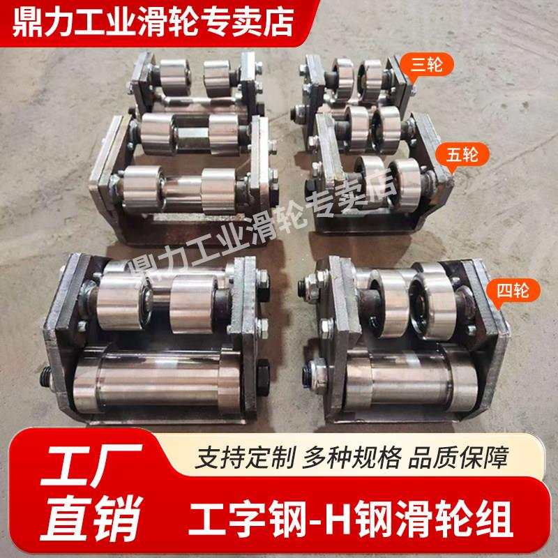 货梯工字钢滑轮槽钢滑轮H钢轮板组液压货梯配件滑轮