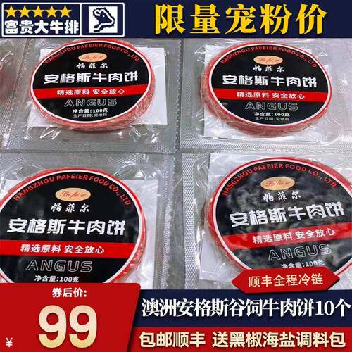 包邮10个澳洲安格斯原切汉堡肉饼牛肉饼雪花和牛谷饲无腌早餐