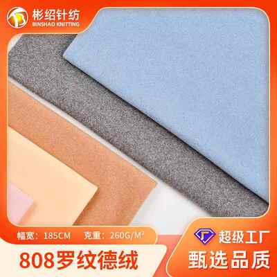 260g罗纹德绒 双面德绒布加绒针织面料 秋冬保暖打底内衣面料