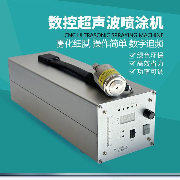 50K 超声波喷涂机 超声波雾化喷涂设备60khz超声波纳米喷涂系统