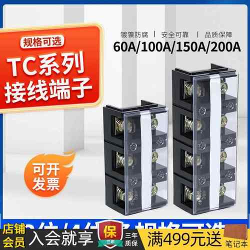 TC接线端子排大功率大电流铜接线柱60A100A空调电机分线器3P4P