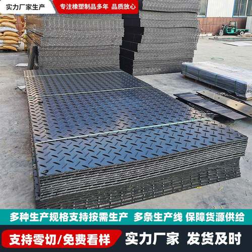 聚乙烯路基板草地建筑工地用抗压可拼接hdpe防滑板pe铺路板