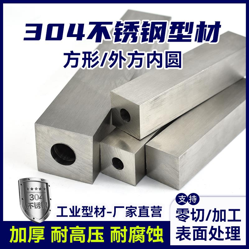 304不锈钢外方内圆方钢方管扁钢实心方块方棒20*30*40*50不锈钢条