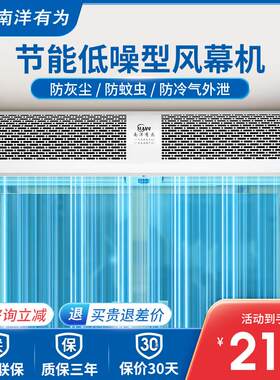 南洋有为 风幕机商用轻音 门口风帘机风屏空气幕门头吹风机挡风