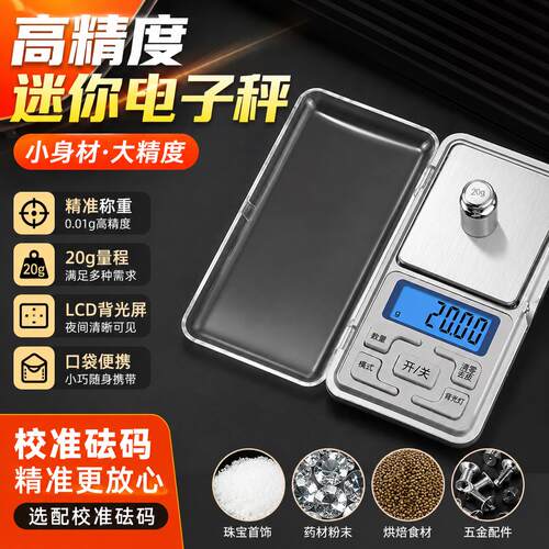 工厂称重精准计数电子秤小型家用厨房小型精准食物迷你黄金珠宝秤