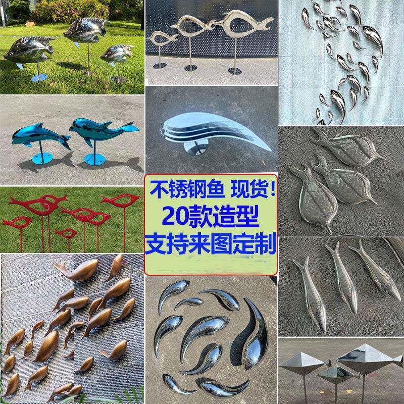 不锈钢鱼雕塑摆件水景水池金属镜面镂空海豚小金鱼群鱼圈装饰定制