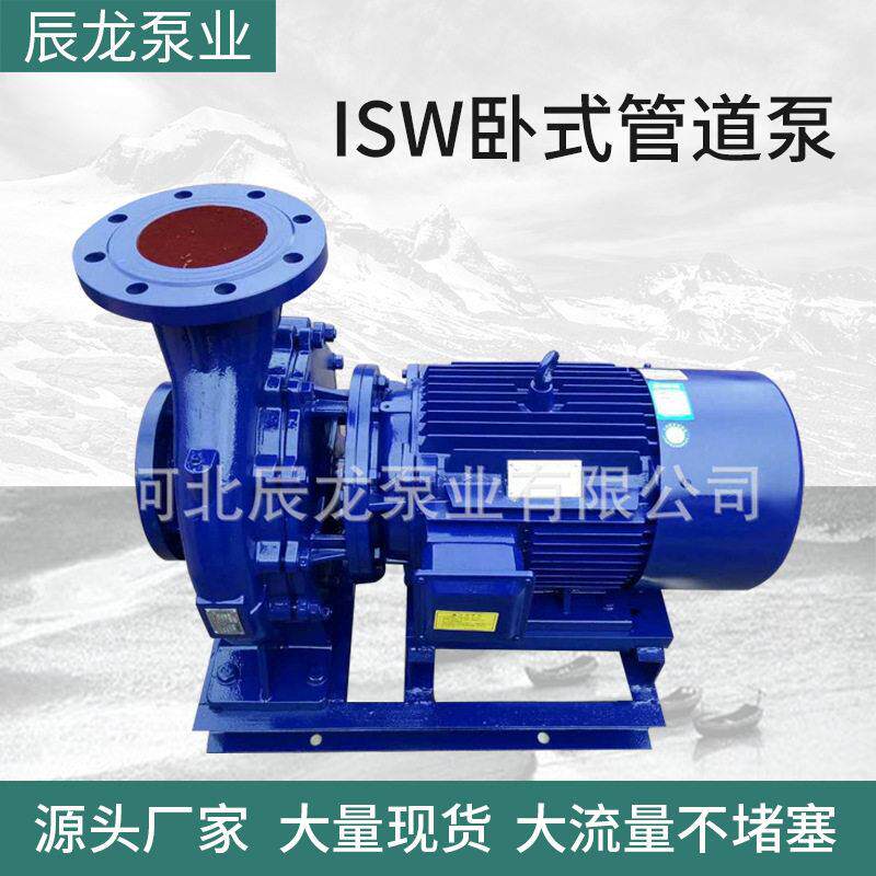 ISW卧式水泵直联管道泵热水管道泵水循环压清水泵铸铁管道水泵