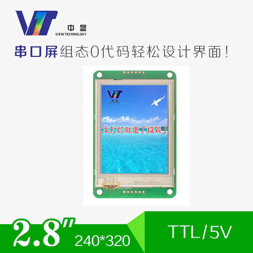2.8寸10P插座SDWn028C23 串口屏液晶屏触摸屏显示屏TFT模块
